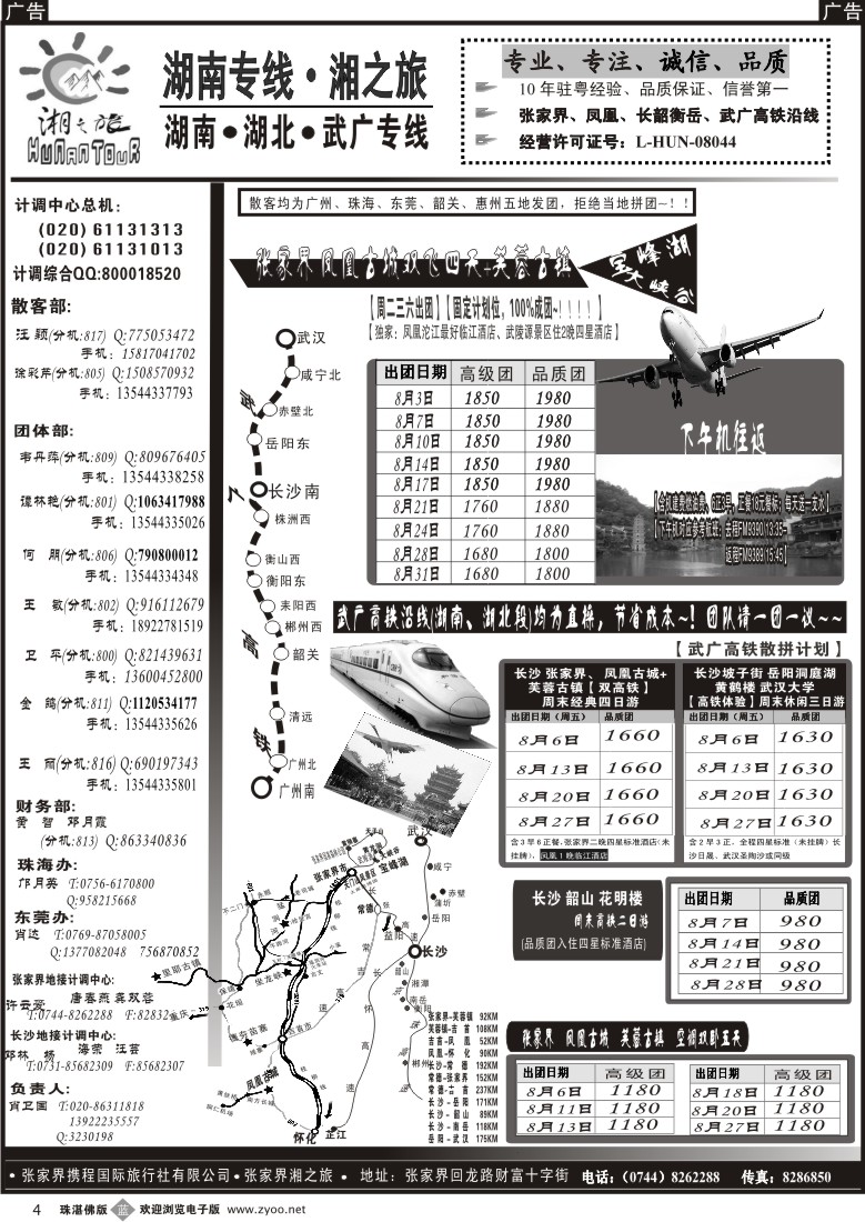 b4 湘之旅-湖南张家界专线、武广高铁专线