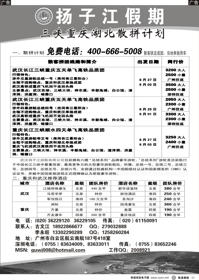 r11长江三峡专线-古文江