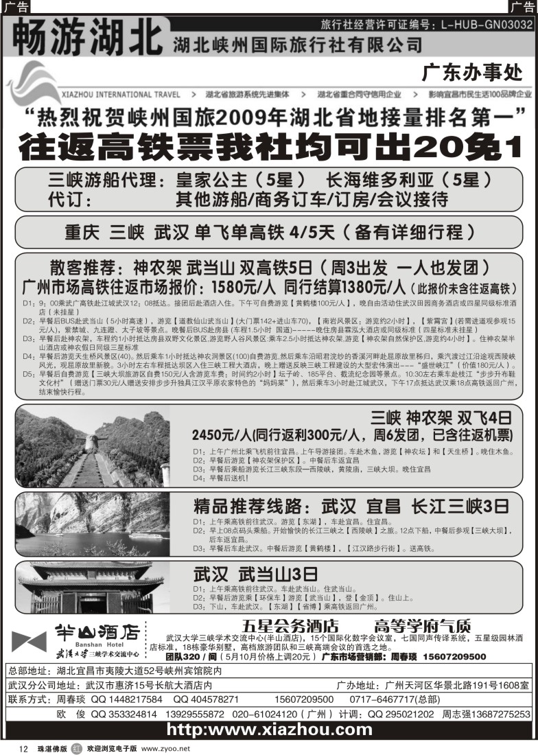 r12畅游湖北(湖北峡州国旅)