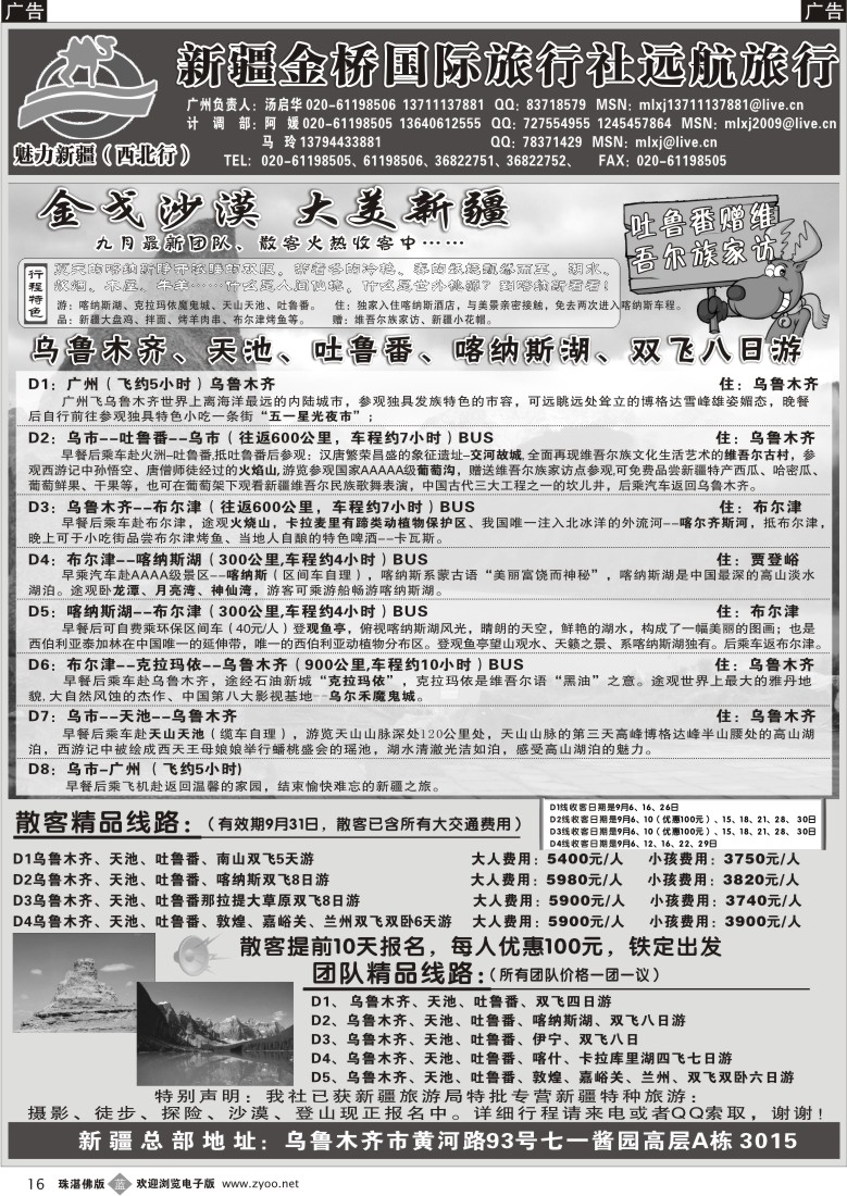 b16 新疆金桥国际旅行社--远航旅行