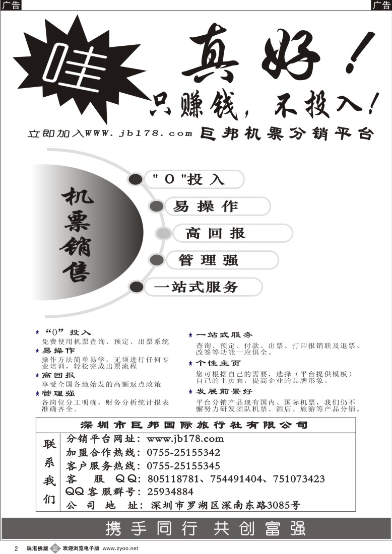 b2 巨邦机票分销