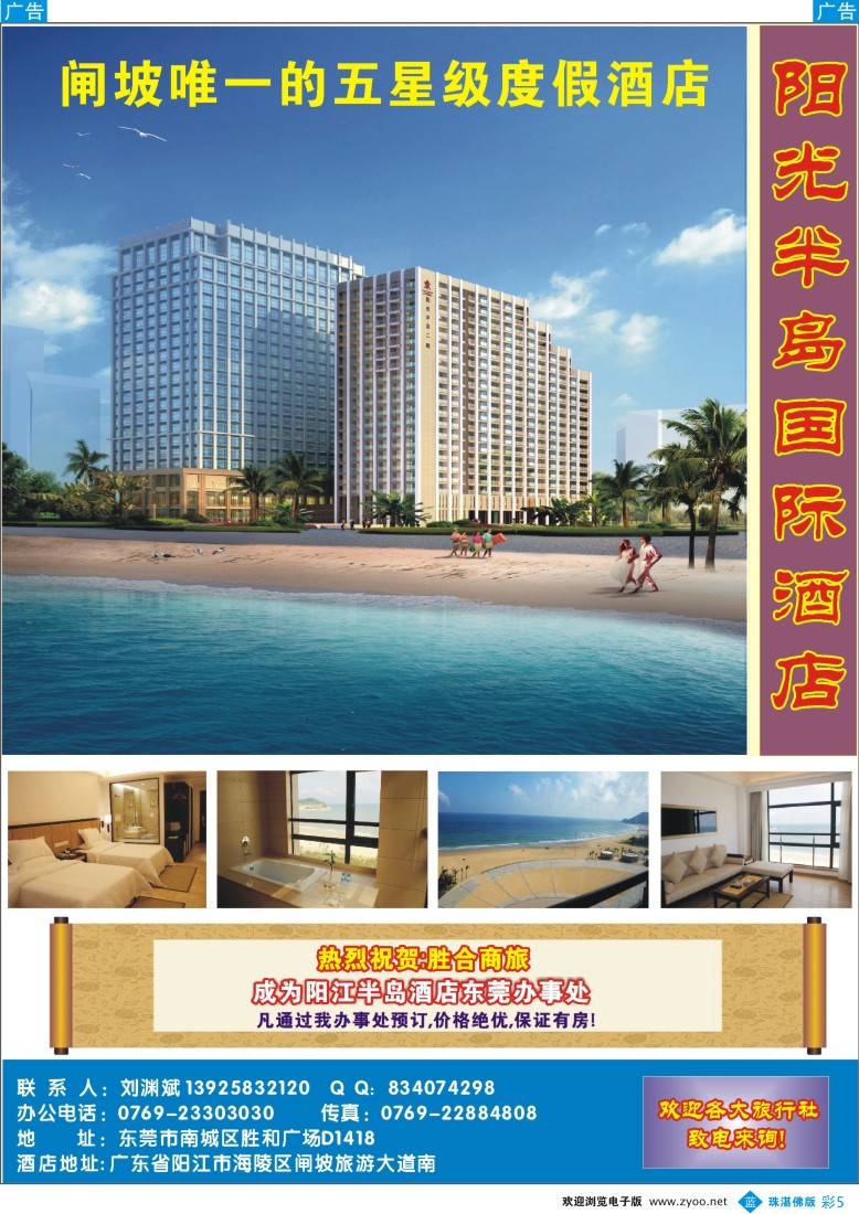 b彩5 闸坡阳光半岛酒店
