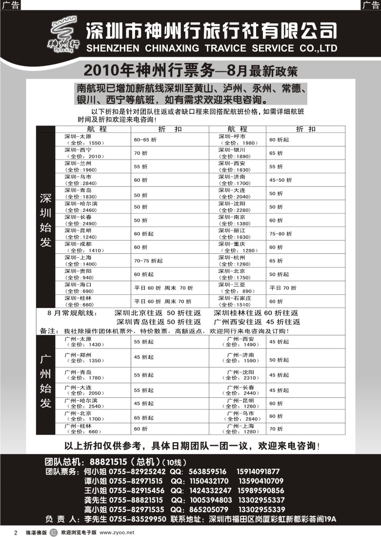 r2 神州行国内团体机票-特惠中