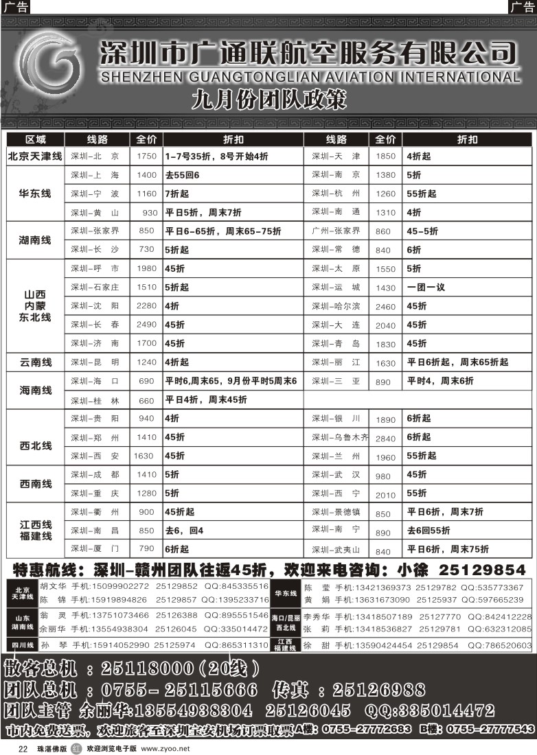 r22广通联航空票务