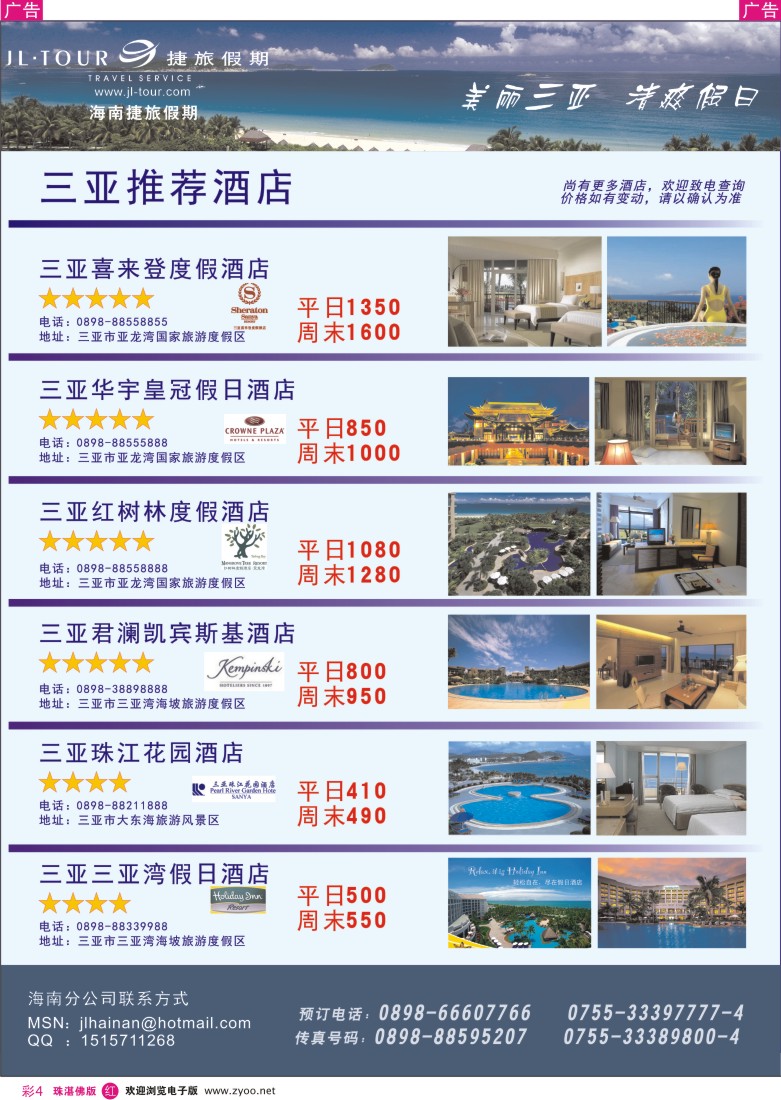 r彩4专业酒店订房批发（海南三亚酒店）—捷旅假期