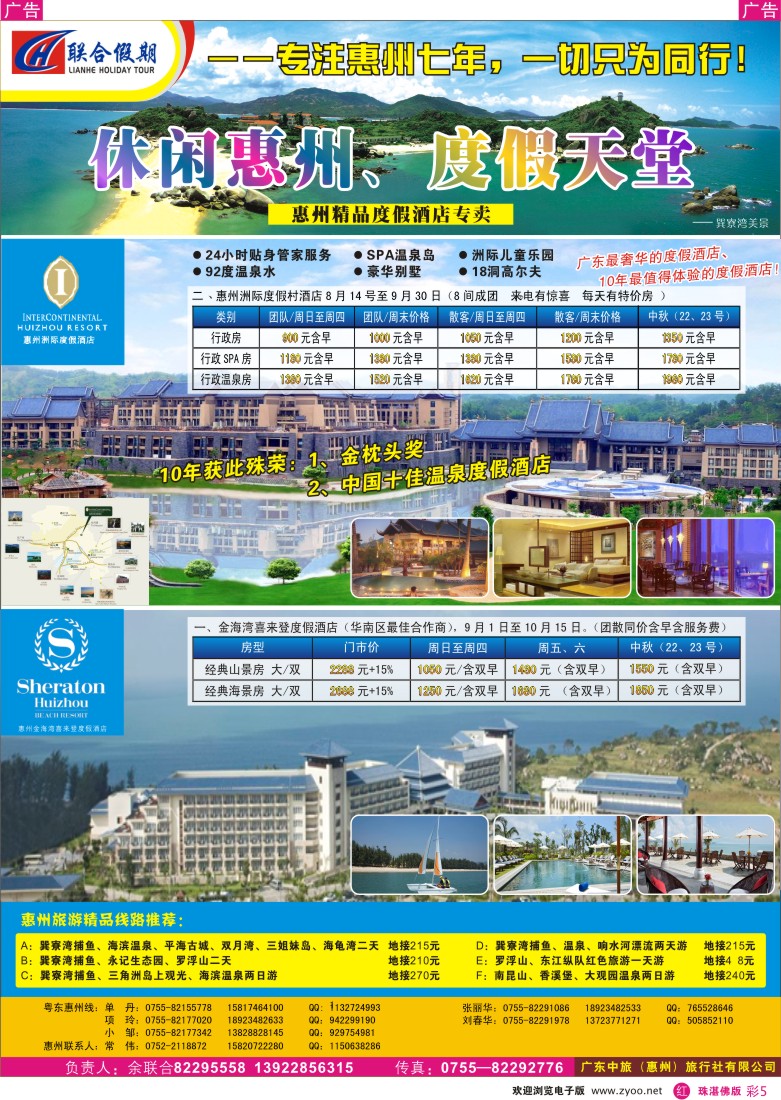 r彩5 联合假期—金海湾喜来登、惠州洲际酒店专卖