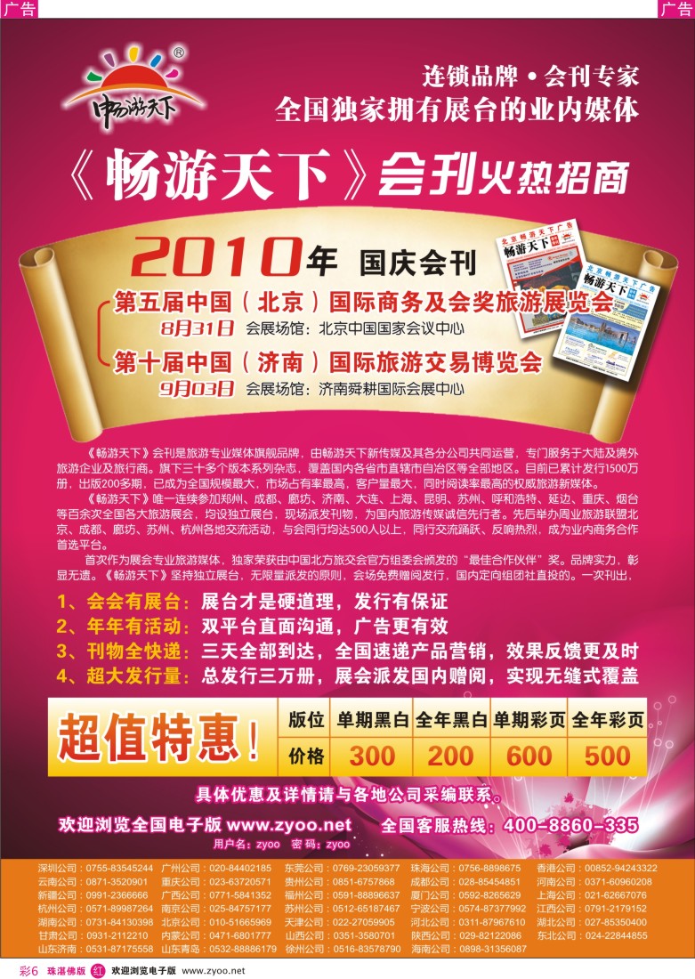 r彩6 畅游天下10年国庆会刊招商