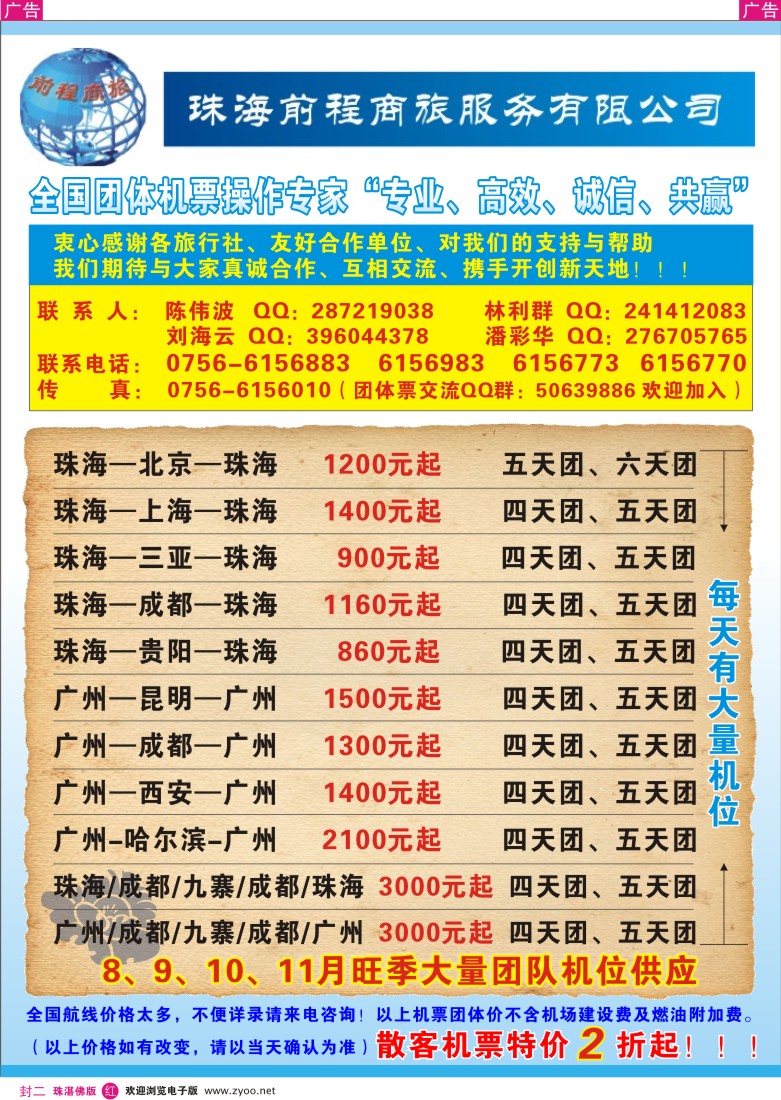 红版封二 特价机票