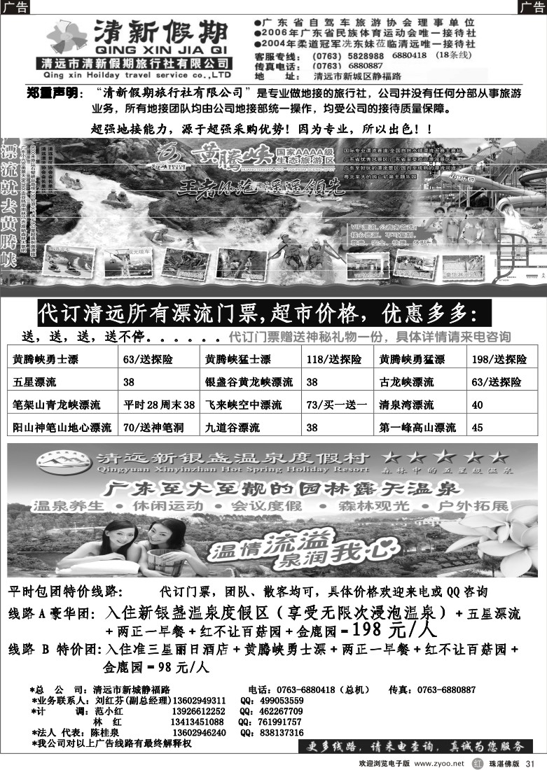 r31  9月清远地接价格优惠(清新假期)