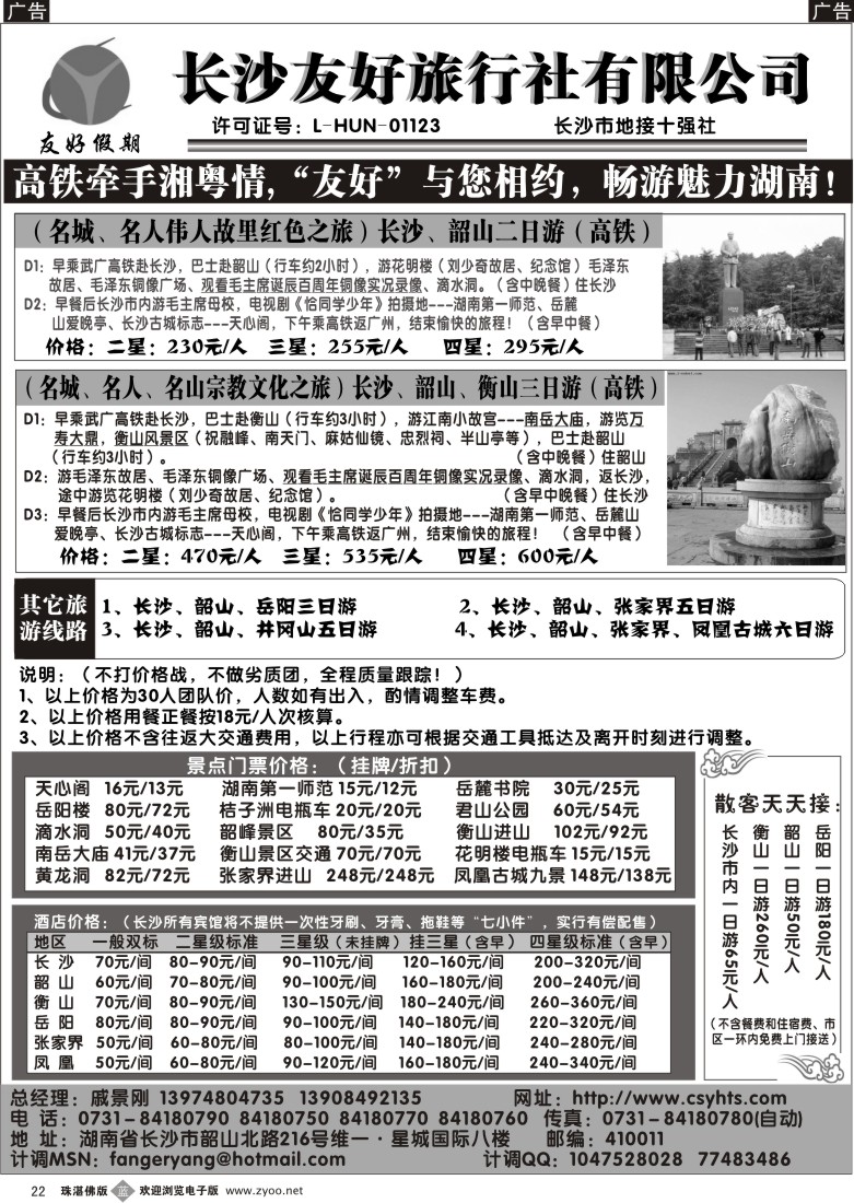 b22  长沙友好旅行社-友好假期