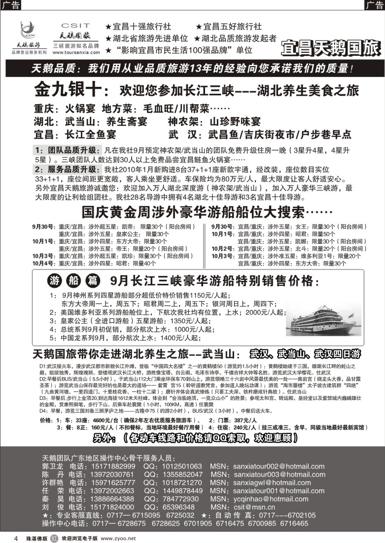 r4 三峡、神农架、武当山(宜昌天鹅)