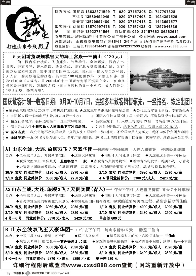 b18 诚信山东-国庆计划