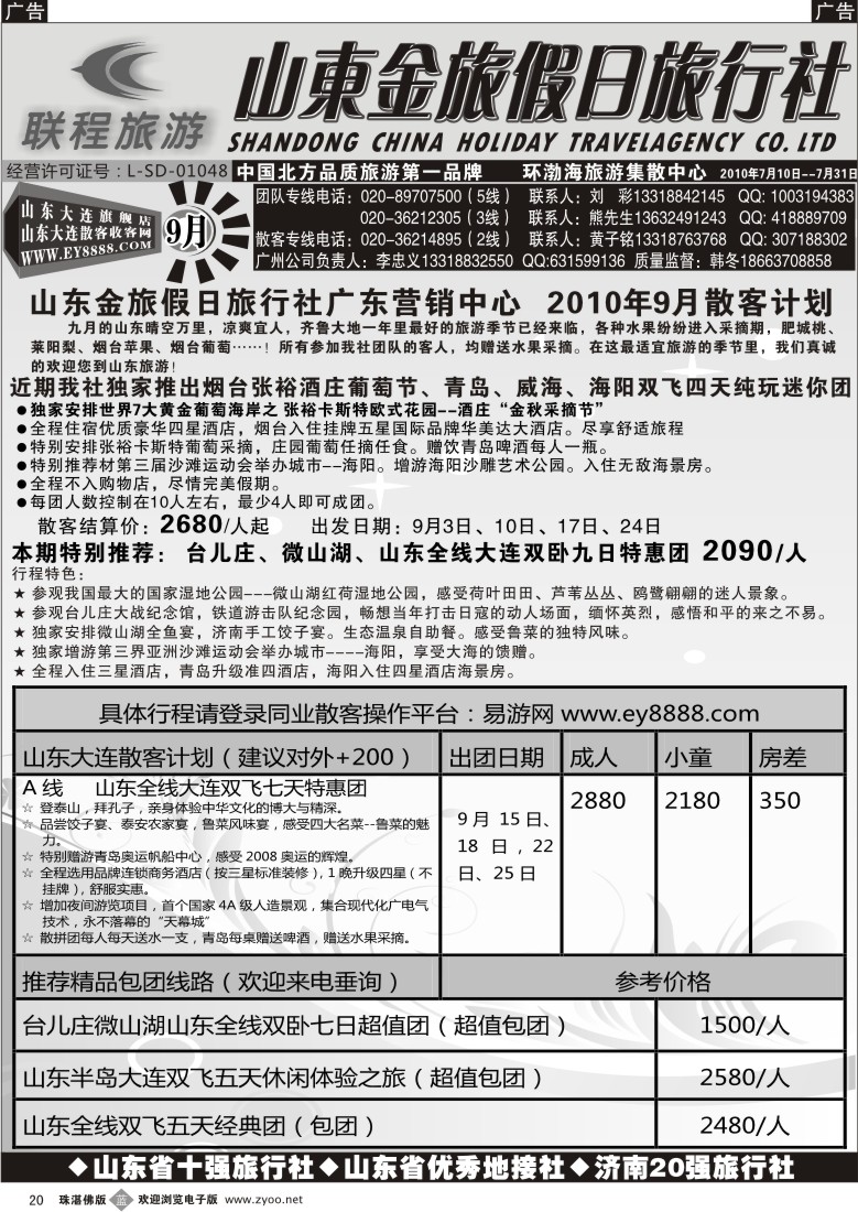 b20 联程旅游--山东大连9月计划