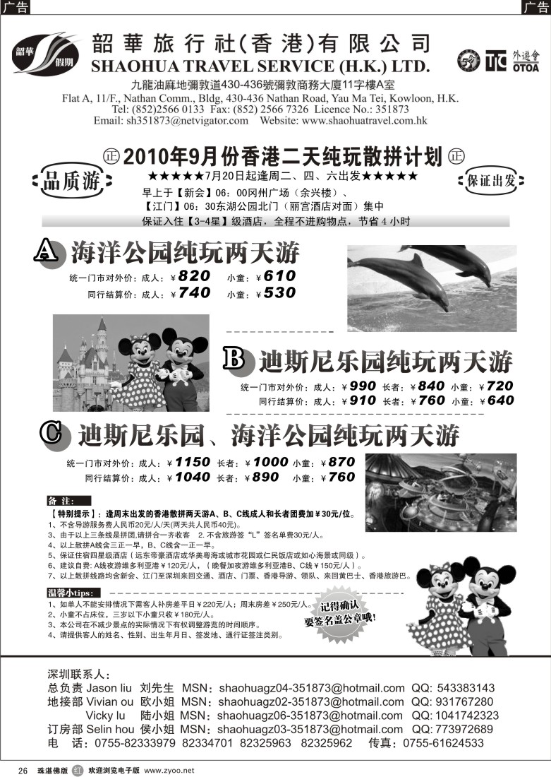 r26 韶华旅行社-香港二天纯玩