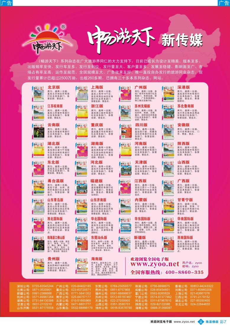 b彩7畅游天上系列杂志
