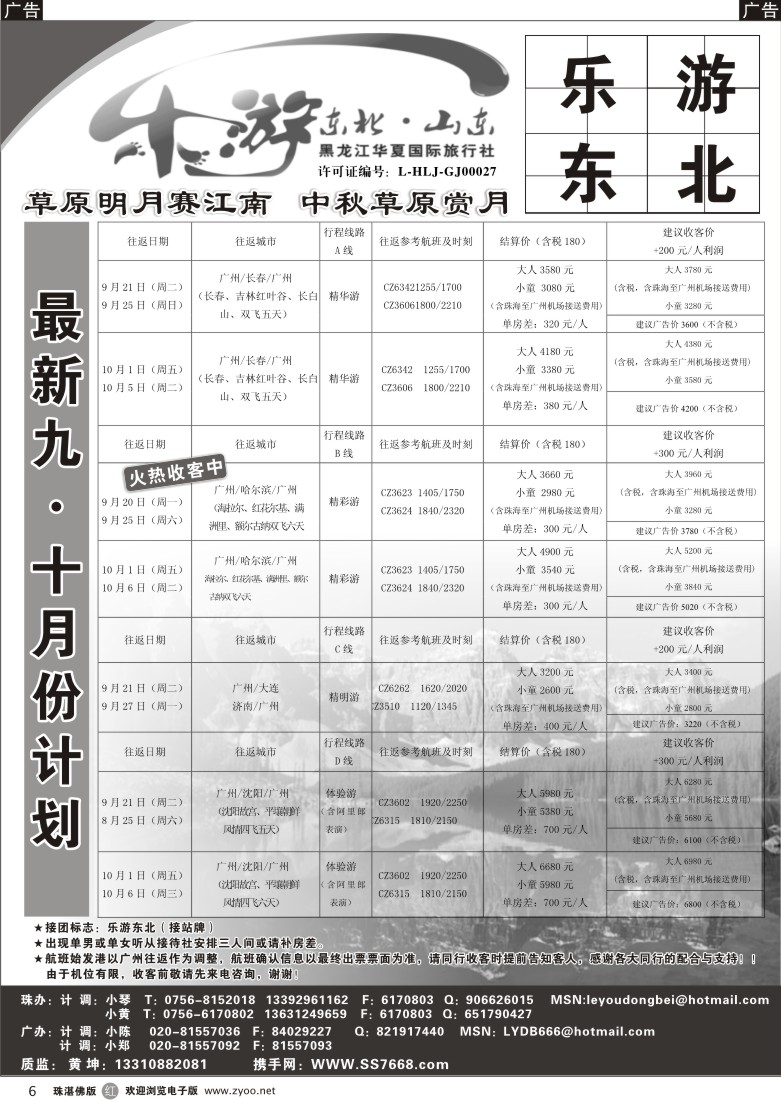r6乐游东北—黑龙江华厦国际旅行社