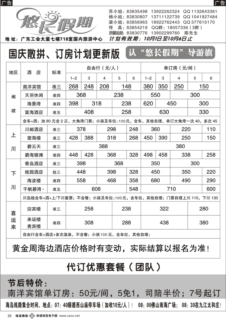 b20 悠长假期国庆计划（佛山）