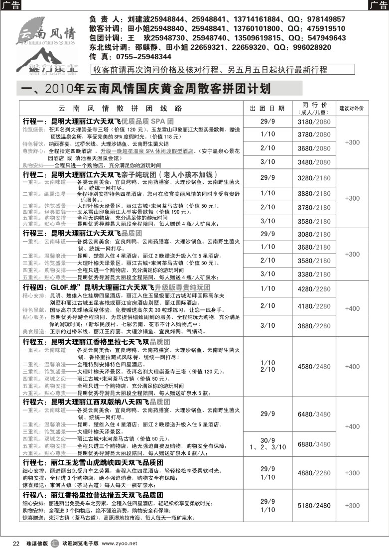r22云南风情