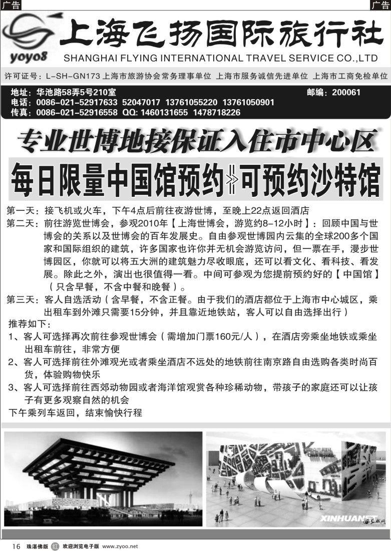 r16 上海飞扬