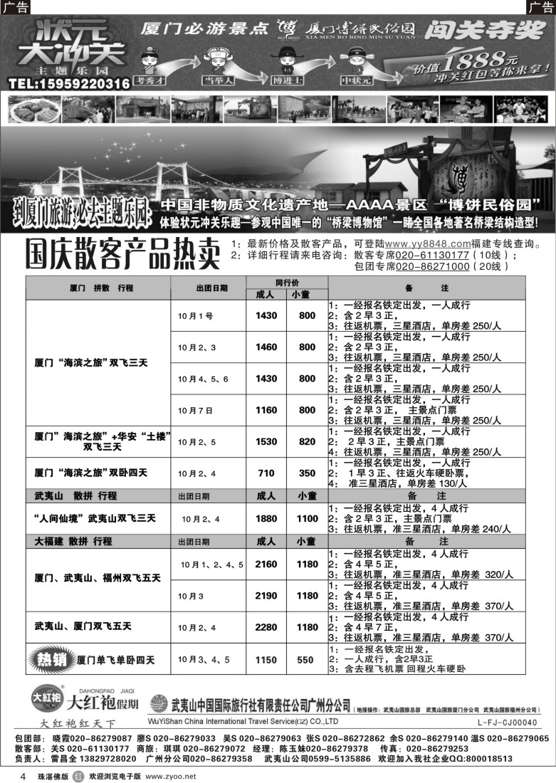 r4 大红袍假期武夷山国旅VS博饼民俗园