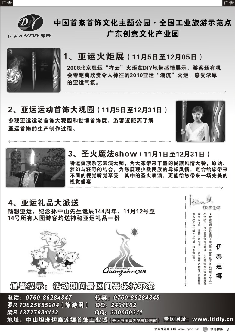 r3 伊泰莲娜DIY地带亚运火炬展(广、深、珠)