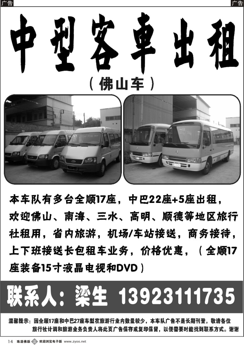 b14 佛山全顺车17座 中巴22座出租