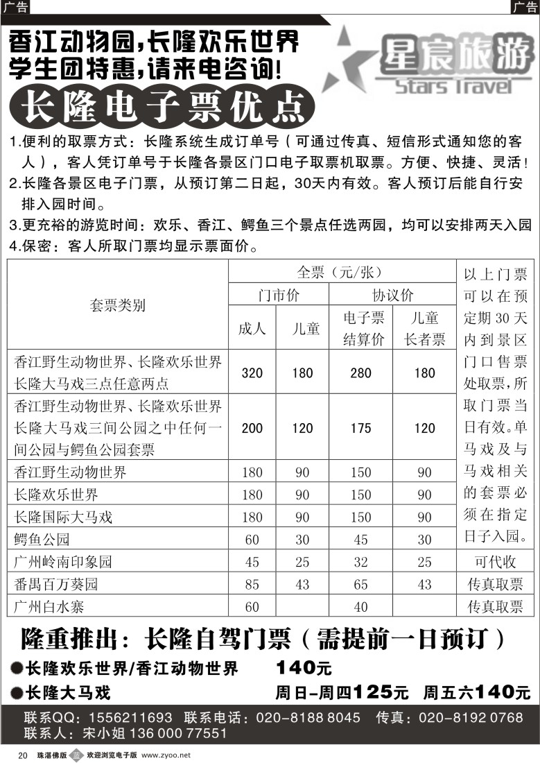b20 长隆特惠门票