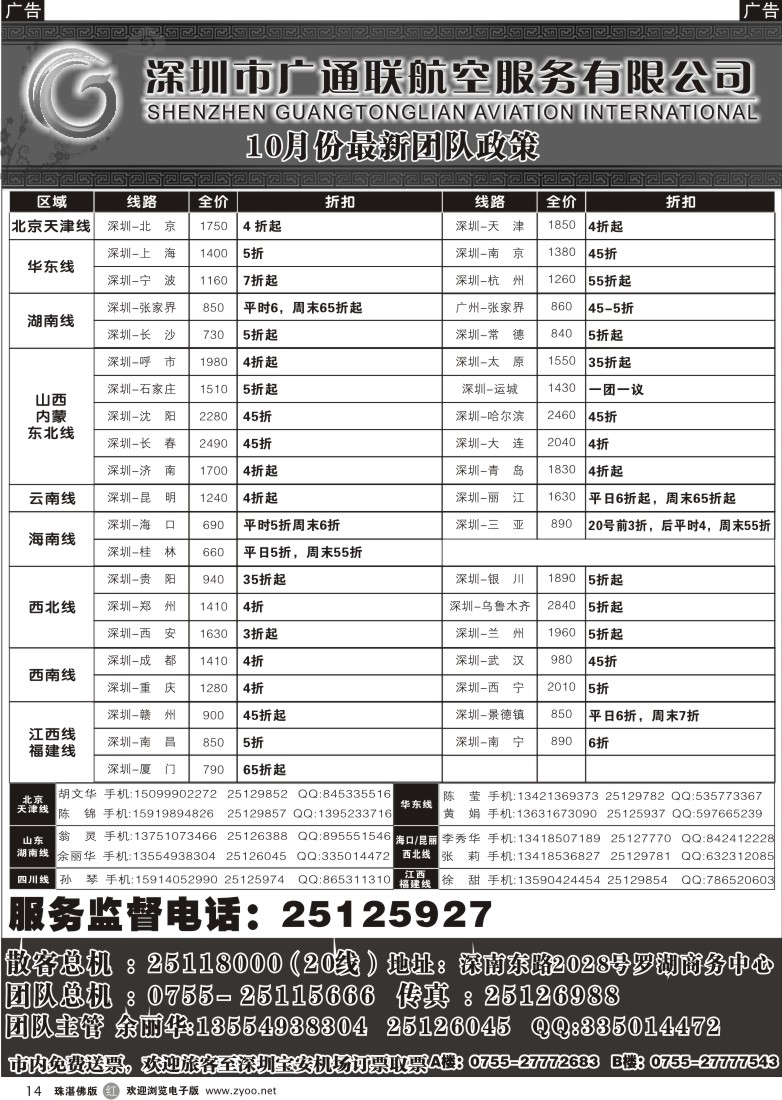 r14 广通联航空票务