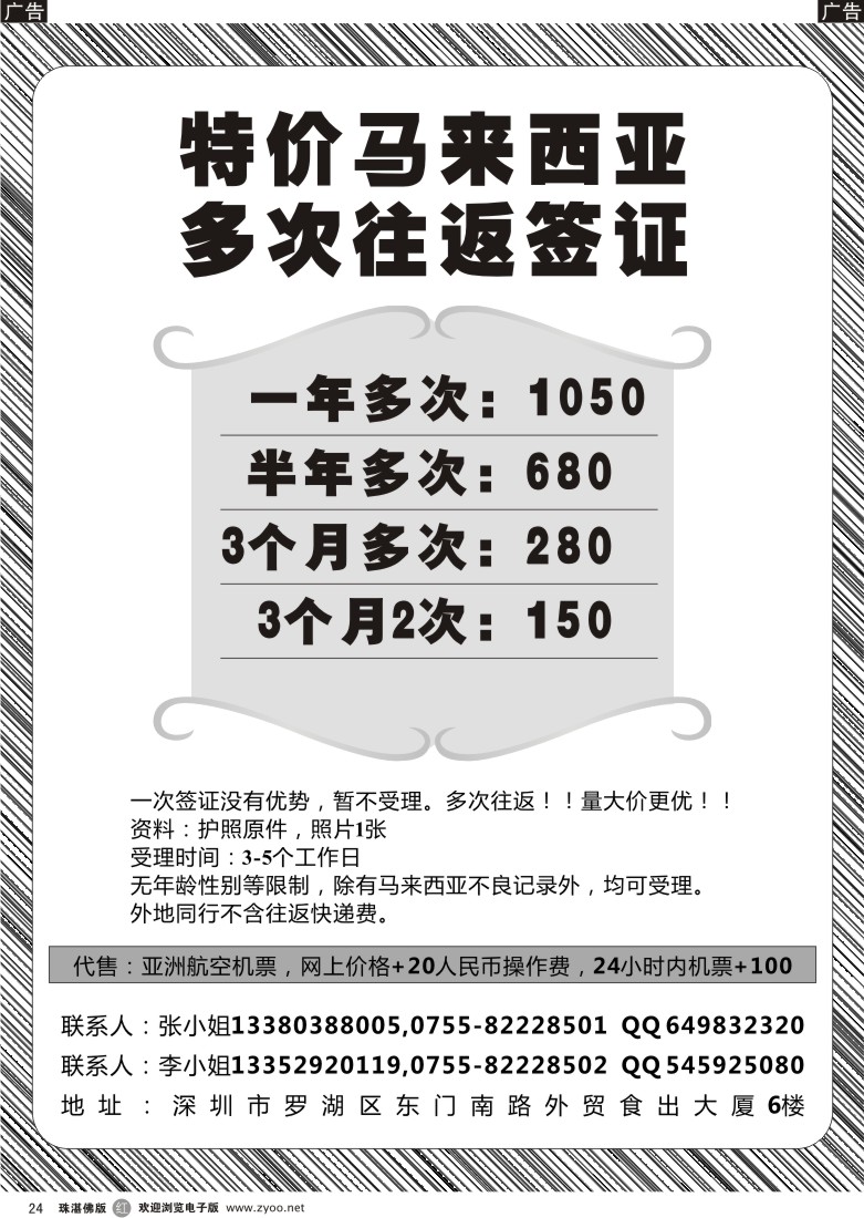 r24  特价马来西亚签证