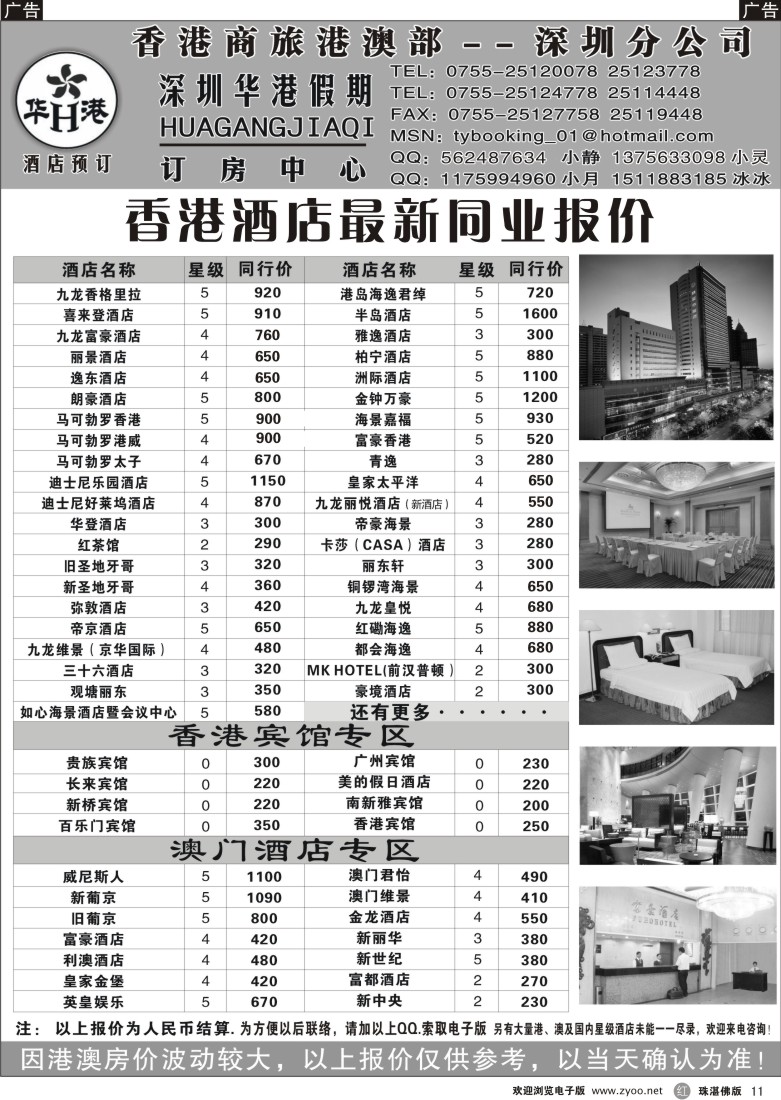 r11 华港订房  