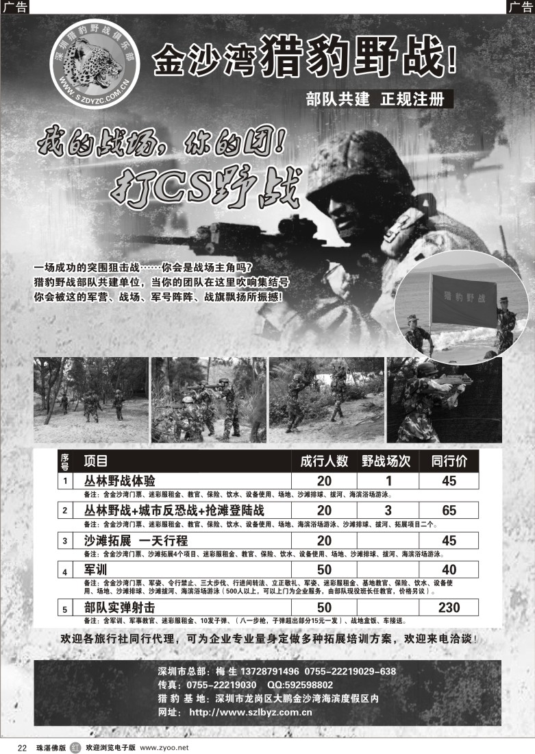 r22 深圳猎豹野战---唯一正规注册 梅生