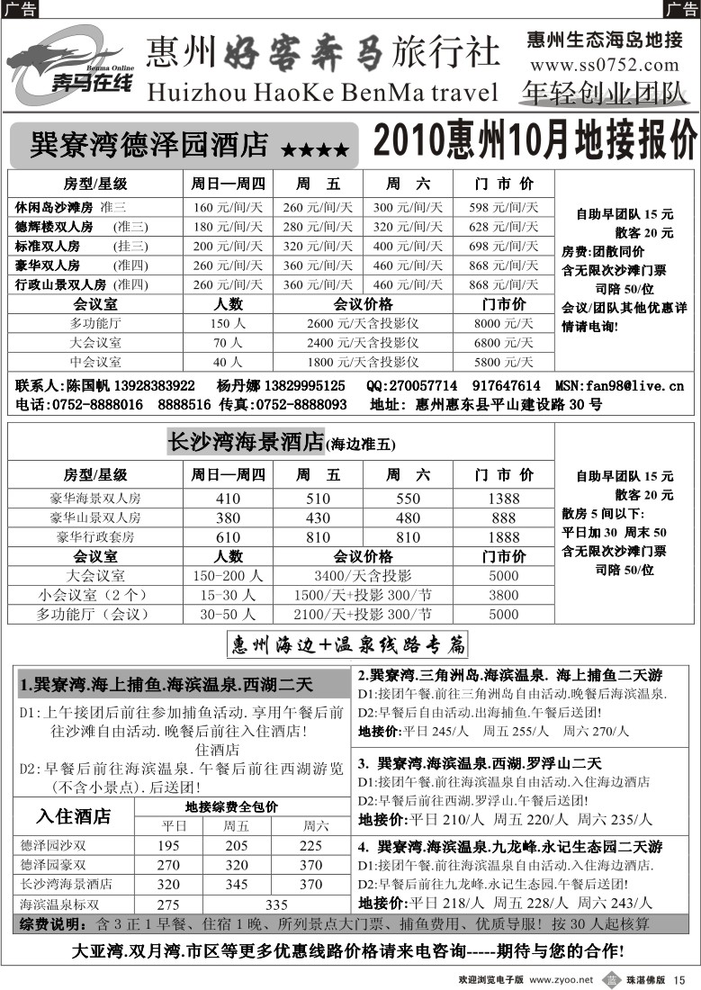 b15 惠州奔马专业地接团队--十月报价