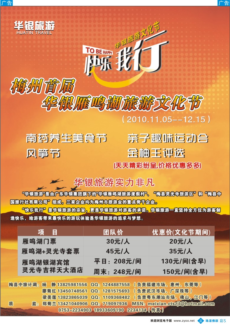 b彩5  华银旅游 快乐我行——梅州郑菊兰
