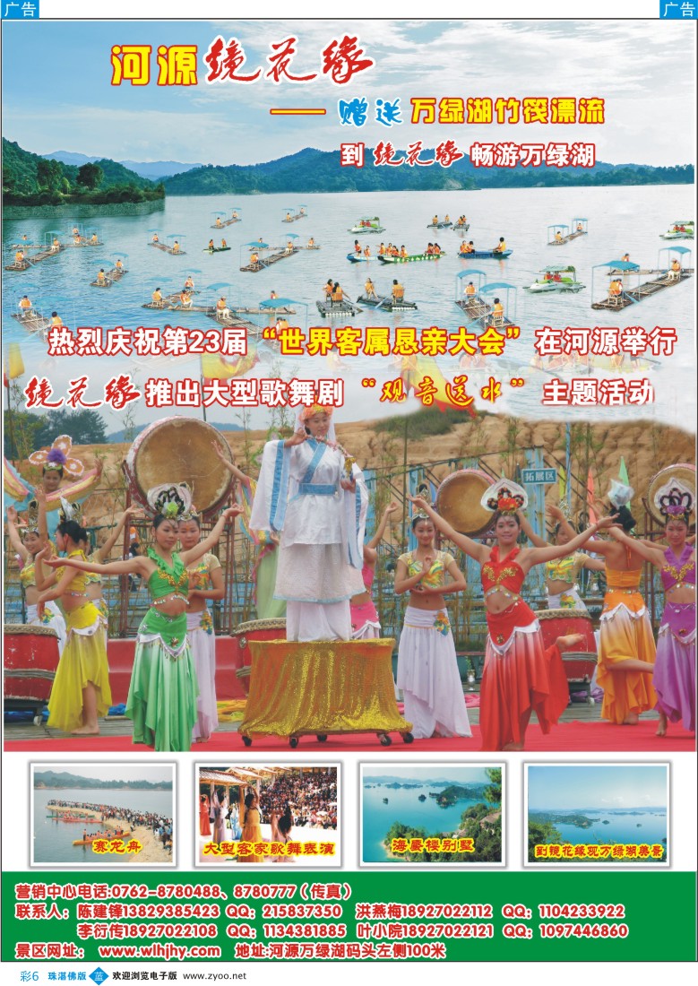 b彩6 河源镜花缘旅游区推出大型歌舞