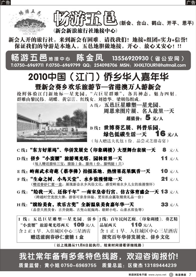 r7 江门五邑地接--新浪旅游