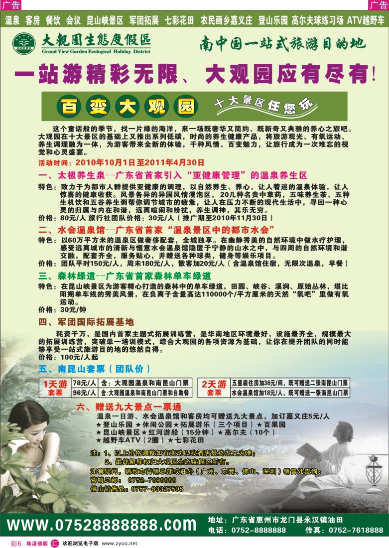 r彩6 百变大观园