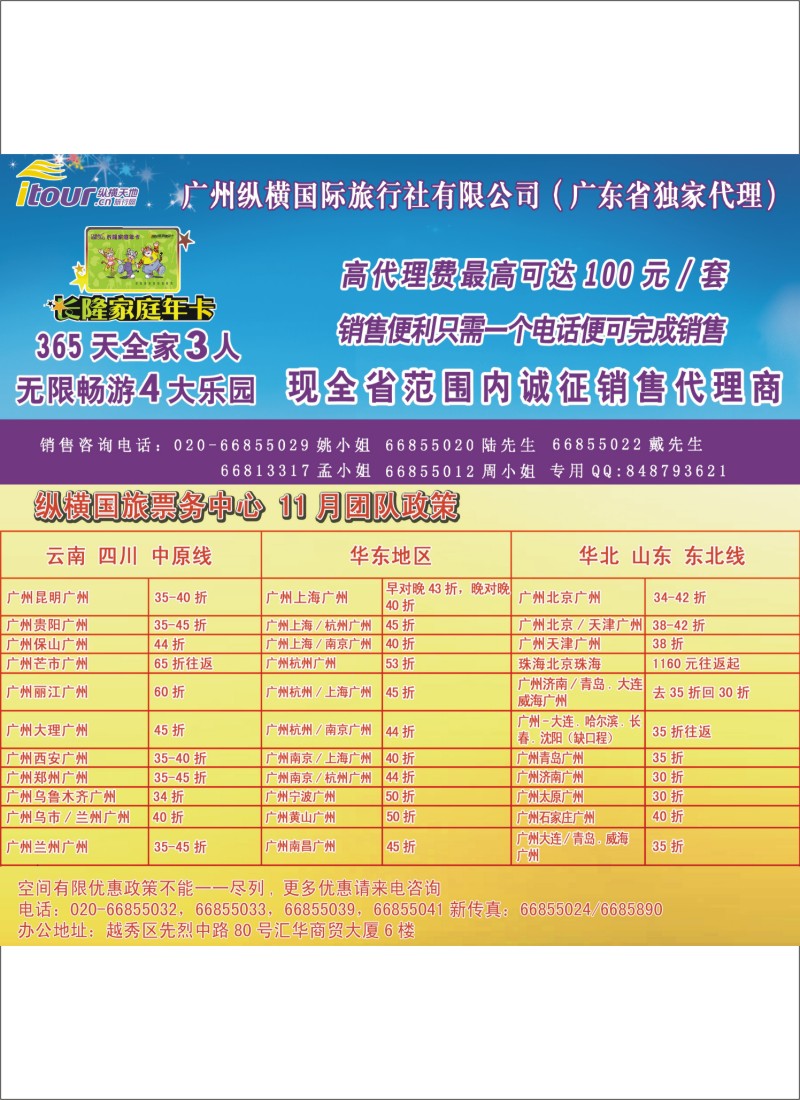 广州纵横国旅