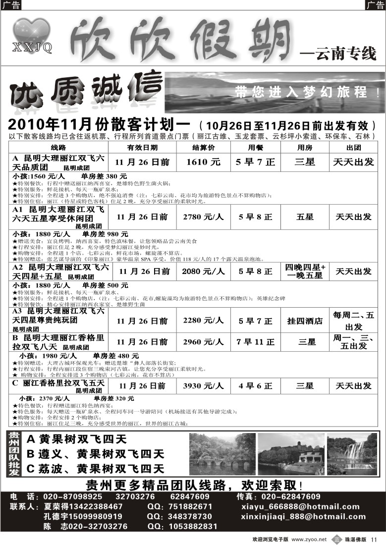 b11 欣欣假期-云南专线佛