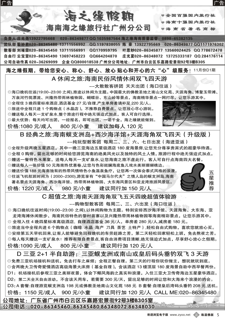 b5 海之缘假期--海南专线