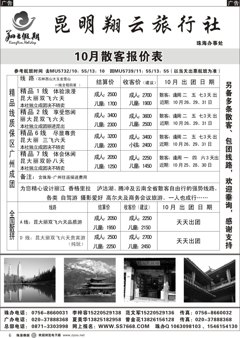 r6昆明翔云旅行社（珠办）云南专线