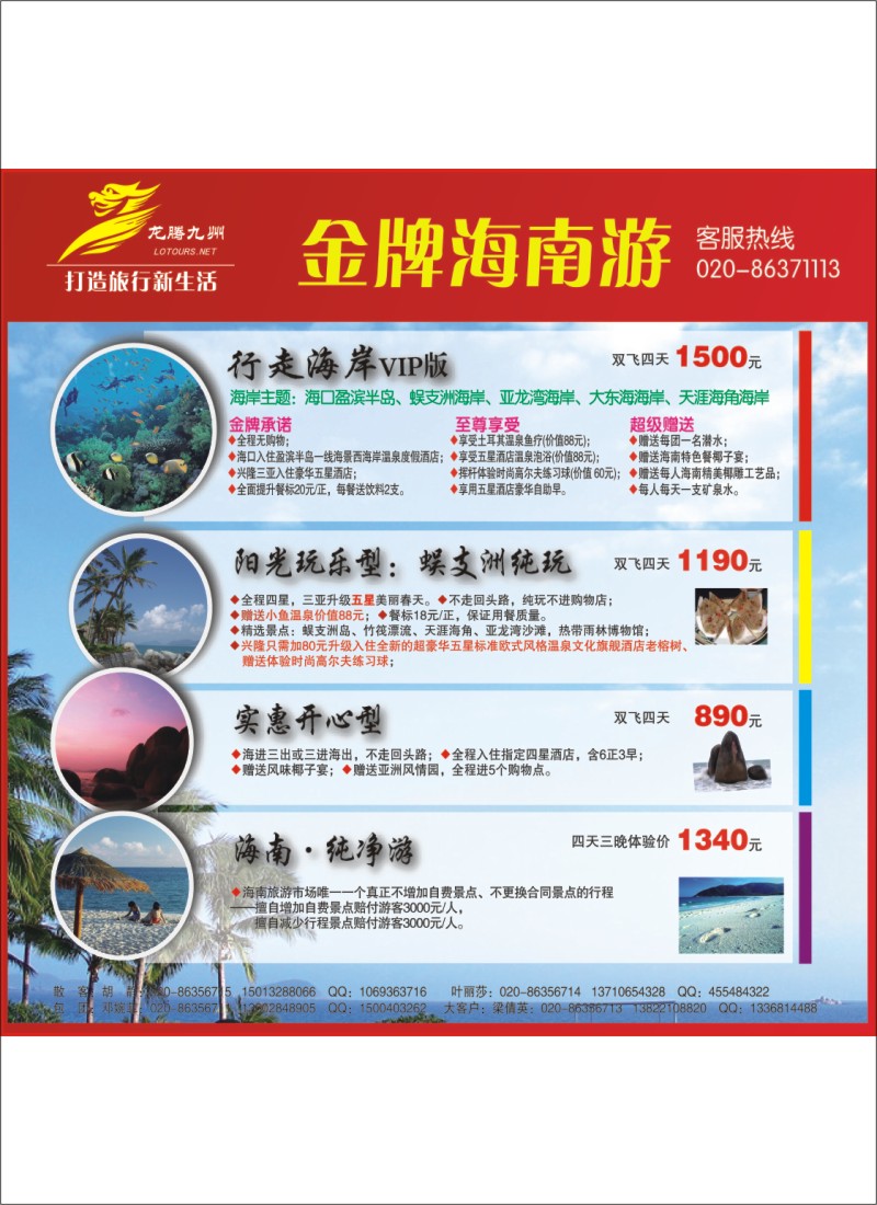 广州幸运旅行社