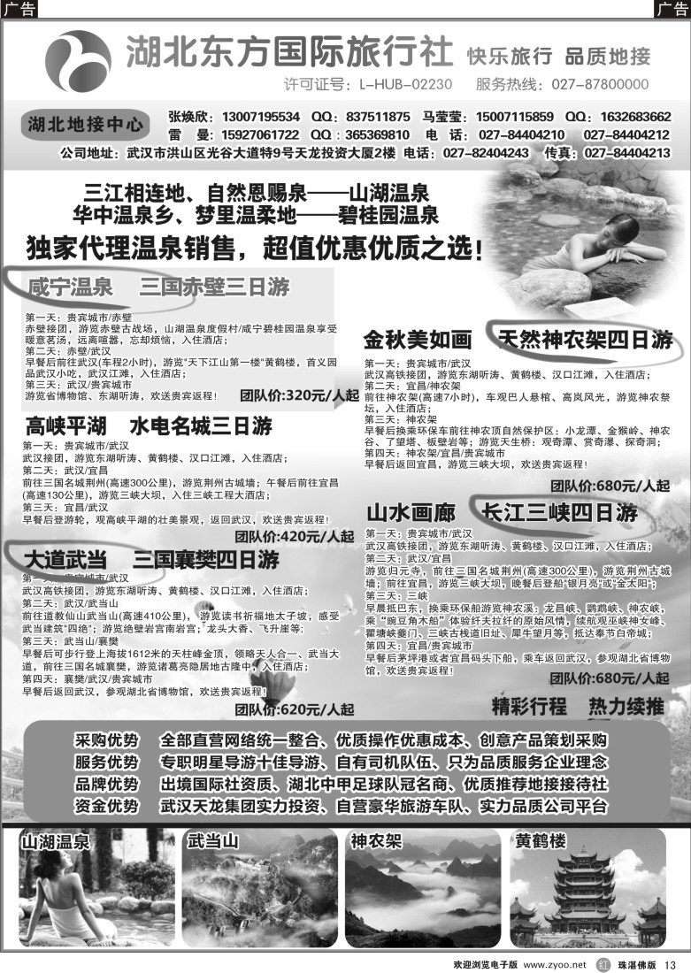 r13 湖北东方专业地接