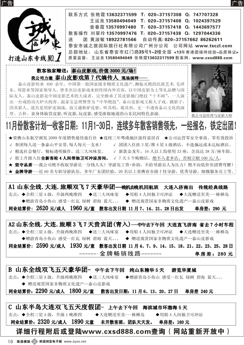 b10 诚信山东