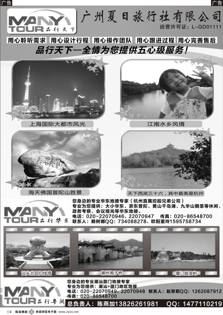 b14广州夏日品行华东