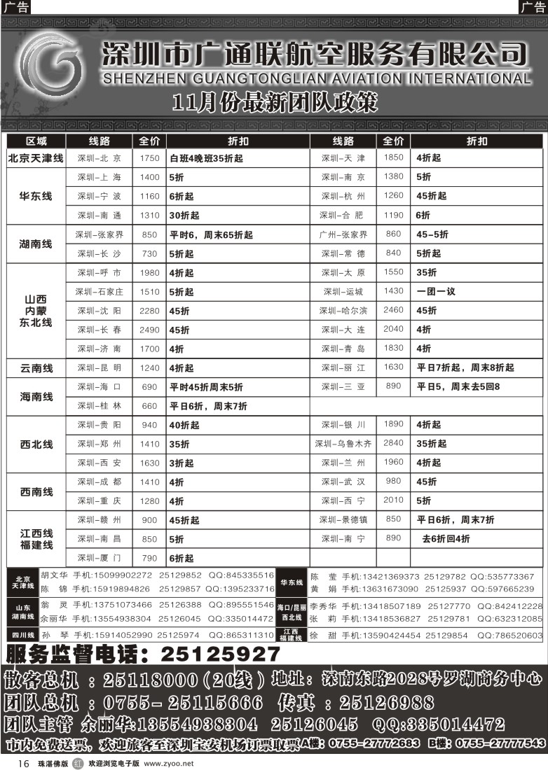 r16 广通联航空票务