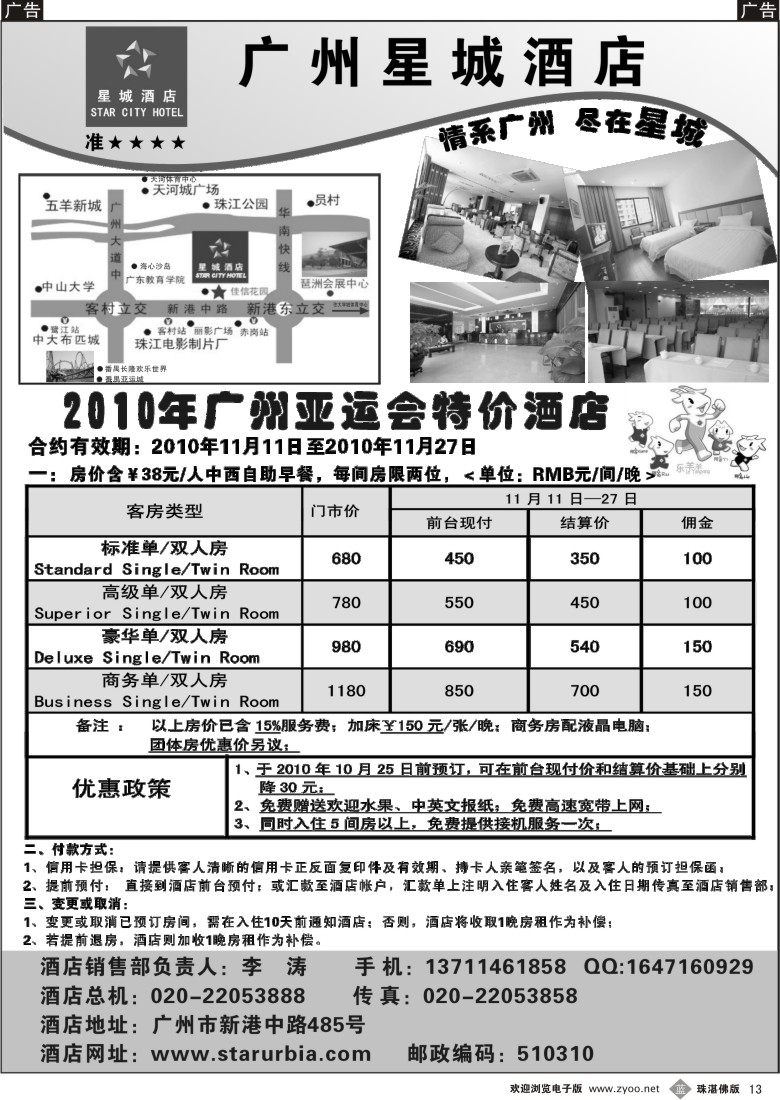b13 广州星城酒店--2010年广州亚运会特价酒店