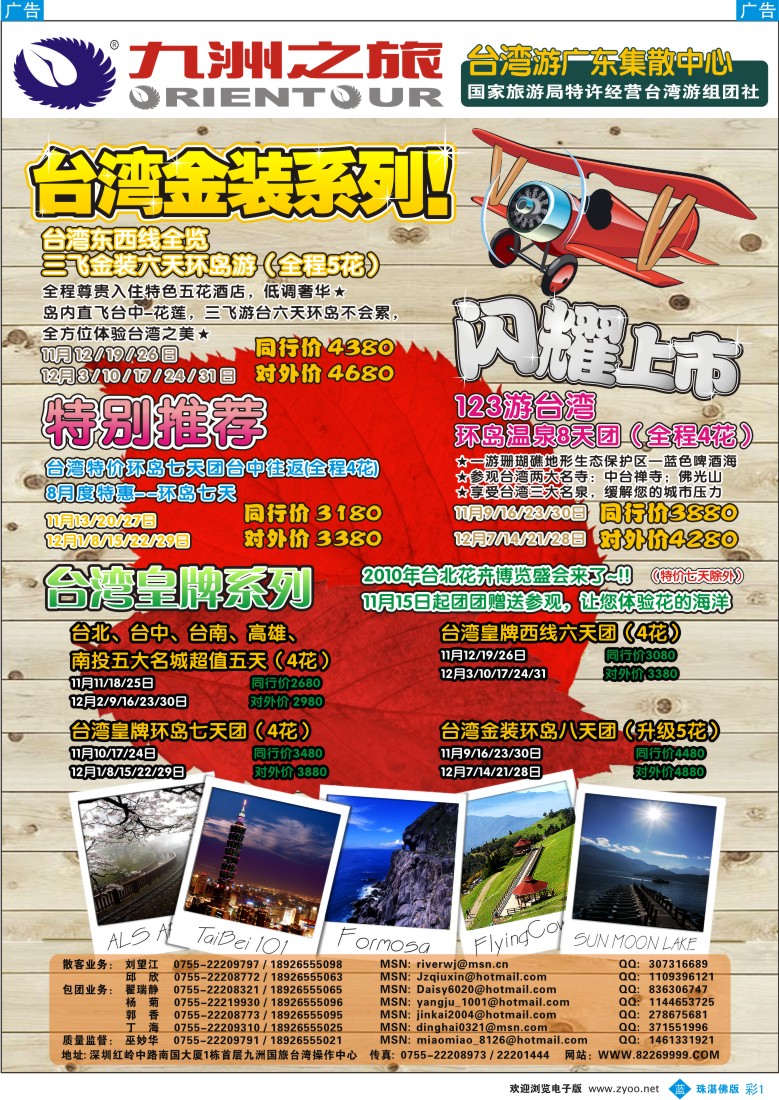 b彩1 九洲国旅-广东台湾游集散中心
