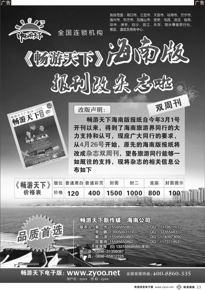 b23畅游天下海南版