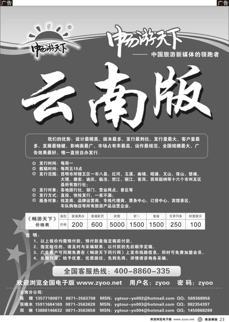 r23畅游天下云南版