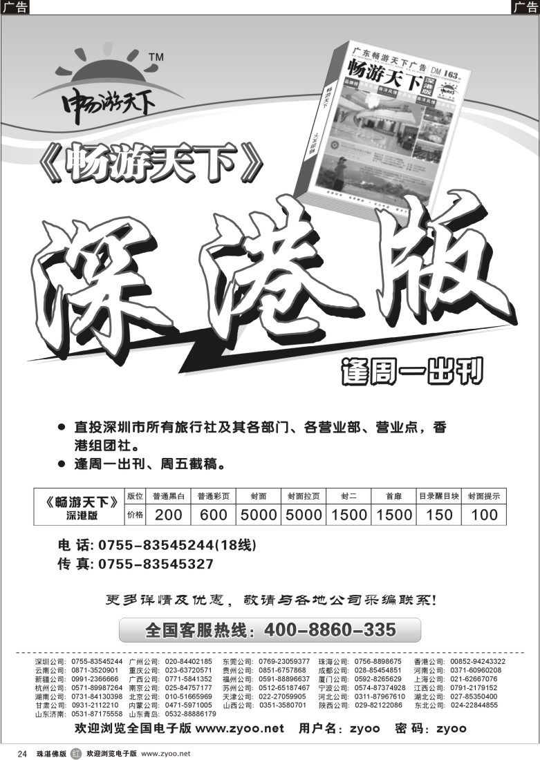 r24 深港版